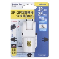 [Double Sun] Double Sun 3P+2P Lightning Protection Adapter Splitter R-933