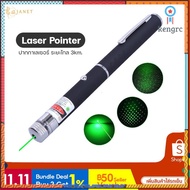 Janet เลเซอร์ 500 ปากกาเลเซอร์ เลเซอร์พอยต์ ระยะไกล 3 km Green Laser Pointer 500 mW เลเซอร์แรงสูงสีเขียว เลเซอร์ sาคาต่อชิ้น