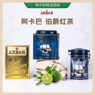AKBAR British Style Earl Grey Black Tea Canned Boxed Loose Tea Sri Lanka Original Imported Bergamot 