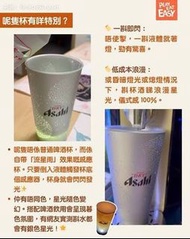 Asahi Magical Mug 限定星空杯 ，發光。另有Blackpink 限定版asahi杯