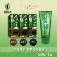 現貨❗️ 日本🇯🇵 天然利尻昆布染髮焗油膏 BRAIN COSMOS Rishiri Hair Color Treatment （黑色/深啡/淺啡）