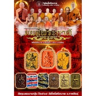 Thai Amulet 泰国佛牌 : 颂德佛祖 哈鲁曼 Phra Somdej Phaya Hanuman BE2567 Luang Phor Suchan & Luang Phor Mahasila
