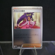 2025 Iris's Fighting Spirit Card (Japanese Reverse Holo)