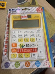 E-MORE MS-20GT 國家考試用計算機 黃色 全新未拆