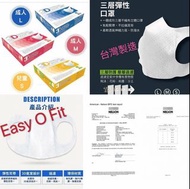 台灣製造Easy O Fit 3D立體口罩