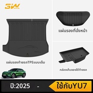 3W | แผ่นรองหลังที่นั่งด้านหลังสำหรับ Xiaomi YU7