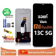 จอ สำหรับ Redmi 13C 5G แท้ อะไหล่มือถือ หน้าจอ LCD Display ใช้ได้กับ ข้าวฟ่าง ข้าวแดง 13c 5g หน้าจอโ