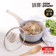 【CookPower 鍋寶】熔岩厚釜七層鑄造不沾湯鍋18CM(含蓋) IH/電磁爐適用