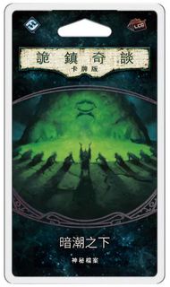 Arkham Horror: The Card Game - Into The Maelstrom - 詭鎮奇談卡牌版: 第六循環擴充 - 暗潮之下