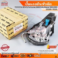 ปั้มแรงดันหัวฉีด TOYOTA REVOFortunerINNOVAHiace 1GD2GD #23295-11020