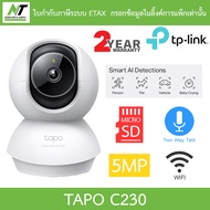 TP-Link กล้องวงจรปิด Pan/Tilt AI 5MP WiFi พูดคุยโต้ตอบได้ รุ่น Tapo C230 BY N.T Computer