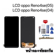 หน้าจอ OLED OPPO Reno 4SE (05) / Reno 7Z / Reno 8Z / F19 / A74 4G / A95 4G / A96 5G / Realme 8 4G