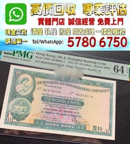 錯版紙幣 1978年 香港匯豐銀行 10元，郵票、舊紙幣、銀元、大洋、金幣、文革郵票 民國郵票 毛澤東郵票 紅印花郵票 梅蘭芳郵票 大小型張郵票 郵票 中國郵票 大陸郵票 生肖郵票 80猴票 老紀特郵