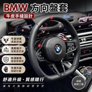 📢BMW BMW New Style 5 Series 7 Series 3 Series i3 i5 i7 X3 X5 X7 Hand-Sewn Genuine Leather Steering W