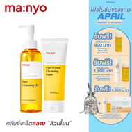 (Cleansing Set) Manyo Pure Cleansing Oil 200ml. + Manyo Pure&amp;Deep Cleansing Foam 100ml.