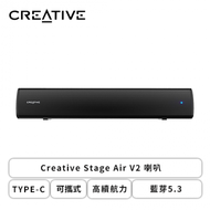 Creative Stage Air V2 喇叭/TYPE-C/可攜式/高續航力/藍芽5.3