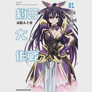 約會大作戰DATE A LIVE 末路人十香 (1) 作者：つなこ,橘公司,犬威赤彦