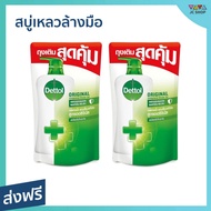 🔥แพ็ค2🔥 สบู่เหลวล้างมือ Dettol แบบถุงเติม ขนาด 200 มล. สูตรออริจินัล - โฟมล้างมือเดทตอล โฟมล้างมือ สบู่ล้างมือ สบู่โฟมล้างมือ น้ำยาล้างมือ สบู่เหลวล้างมือพกพา สบู่ล้างมือพกพา hand wash foam magic hand wash