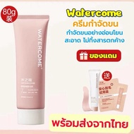 Watercome Hair Removal Cream 80 Gm From Thailand