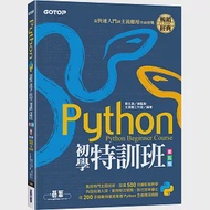 Python初學特訓班(第五版)：從快速入門到主流應用全面實戰(附500分鐘影音教學/範例程式) 作者：文淵閣工作室