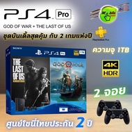 🔥PS4 Pro-ศูนย์ไทยประกัน 2 ปี ชุดพิเศษ 2 เกม God of War/THE LAST OF US (Remastered)