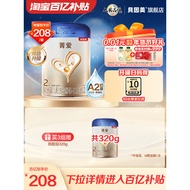 [100 Billion to Hand 208/Can] Beinmeijingai A2 Infant Milk Powder 2 Segments 820g A2 Milk Source