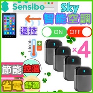 Sensibo Sky (4 個裝) 不在家！可遠距離 智能無線空調控制 開關冷氣機遙控。快速簡單的 DIY 安裝。保持舒適且節能  黑色