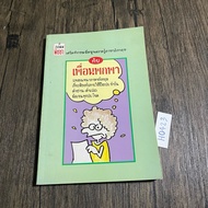 Book (Second Hand) To Enhance English Language Knowledge Skills Portable Friend Conversations Involv