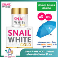 SNAIL WHITE นามุ ไลฟ์ สเนลไวท์ โกลด์ ครีม (ครีมลดเลือนริ้วรอย) 50 มล.SNAILWHITE GOLD CREAM 50ml.