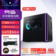 外星人 政府补贴 R16 游戏机台式电脑（14代i7 16G 512G RTX4060 Ti）畅玩黑神话 水冷 下单立送1TSSD