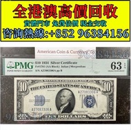 1928 年 1934 美元 美金，紙鈔，舊錢幣，紙幣，舊港幣 港紙，紀念鈔，人民幣，第一二三四套人民幣，澳門幣，民國幣，連體鈔，樣版鈔，匯豐銀行150週年，冬奧紀念鈔，中銀百年紀念鈔，女皇頭，大棉胎