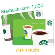 [E -Voucher] Gift Voucher บัตรสตาร์บัค มูลค่า 1,000 บาทสั่งวันที่ 11-13 จัดส่งวันที่ 17/11