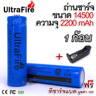 1 x UltraFire 14500 Lithium Battery 2200 mAH 3.7V Rechargeable Li-ion Battery-Blue 1 ก้อน ถ่านชาร์จ ถ่านไฟฉาย แบตเตอรี่ไฟฉาย แบตเตอรี่ อเนกประสงค์ 2200 mAH ไฟฉาย อุปกรณ์รักษาควา