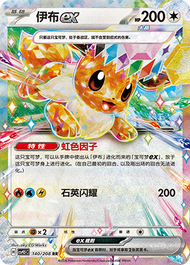 Collectible TCG Cards Set Eevee EX