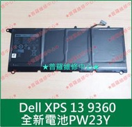★普羅維修中心★戴爾Dell XPS 13 9360 全新電池 PW23Y 13-9360 P54G002