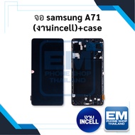หน้าจอ Samsung A71 + Case (งาน incell) หน้าจอทัชสกรีน จอซัมซุง จอมือถือ หน้าจอโทรศัพท์ อะไหล่หน้าจอ 