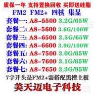 AMD A8-5500 5600 6500 6600 7500 7600 7650 FM2 四核 CPU 散片