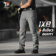 กางเกงยุทธวิธี IX8 กางเกงคาร์โก้ชาย ผ้าหนายืดหยุ่น(Tactical pants)เหมาะสำหรับกลางแจ้งและใส่ทำงานเดิน