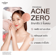 [E-voucher] Haewon Clinic ลดสิวขั้นพื้นฐาน ปราบสิว ผิวใส Zero Acne (กดสิว / ทรีทเม้น / ฉายแสง) สูตรแ
