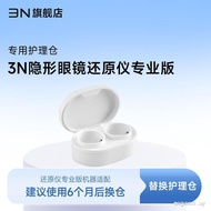 [Restoration Instrument Professional Edition Nursing Warehouse] 3N Contact Lens Cleaner 6th Generati