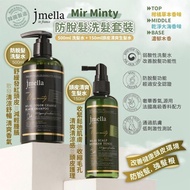 [240903] 韓國 Jmella Mir Minty 洗髮水/生髮水系列