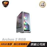 COUGAR 美洲獅 Archon 2 RGB 中塔機箱 中塔機殼 電腦機箱/ 白色