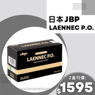 日本JBP黑盒 🇯🇵日本萊乃康JBP LAENNEC P.O. 抗衰老養生保健品 🥇日本皇族選用保健品品牌 Jbp 黑盒 調節身體機能 修復細胞 100粒盒膠囊