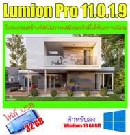 Lumion Pro 11.0.1.9 (x64) โปรแกรมสร้างทัศนียภาพเสมือนจริง