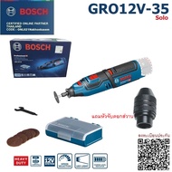 BOSCH เครื่องเจียรไร้สยอเนกประสงค์12V รุ่น GRO12V-35 / 06019C50K1 สินค้ารับประกัน 1ปี +หัวจับดอกสว่า