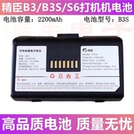 Jingchen Label Printer Battery B3 B3S S6 Puncher Battery 7.4- _ 2200mah