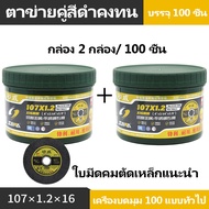ใบตัดเหล็ก ตัดสแตนเลส 4 นิ้ว SUMO ( 50 ใบ ) FASTCUT บาง 1.2 มิล ใย 2 ชั้น ใบตัด 4 นิ้ว เครื่องมือช่า