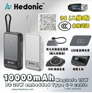 🔥 全新行貨現貨 🔥 Hedonic CCC 認證 (二維碼) MagSafe 15W + PD 20W 10000mAh自帶線支架行動電源 ⚫#81079 Black ⚪#81080 White