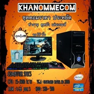 ชุดคอมพิวเตอร์ i5 พร้อมจอ 19 นิ้ว ชุดเมาส์คีบอร์ดไฟที่รองเมาส์ตัวรับไวฟาย มือ 1 เล่นเกม FREEFIRE ROB