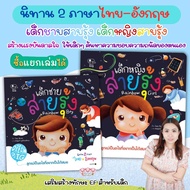 Rainbow Boy Girl Story 2 Thai-English